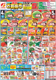 フクハラのカタログ | 週末お買得市おもて | 2026-07-03T00:00:00.000Z - 2026-07-06T00:00:00.000Z
