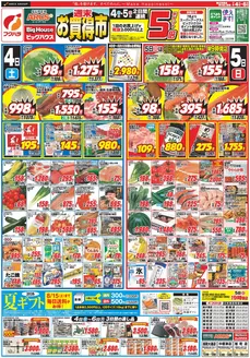 フクハラのカタログ | 釧路地区 週末お買得市 4日5日ポイント5倍 | 2026-07-03T00:00:00.000Z - 2026-07-06T00:00:00.000Z