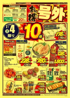 ベルジョイスのカタログ | おっ得号外 | 2026-07-03T00:00:00.000Z - 2026-07-05T00:00:00.000Z