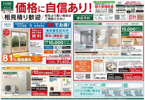 カインズホームのカタログ | リフォームエクステリア 7月4日号 | 2026-07-03T00:00:00.000Z - 2026-07-10T00:00:00.000Z