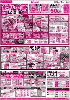 ラルズのカタログ | 74-6 乾杯中華 | 2026-07-03T00:00:00.000Z - 2026-07-06T00:00:00.000Z