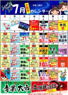 三杉屋のカタログ | あなたのための私たちの最高の取引 | 2026-07-01T00:00:00.000Z - 2026-07-31T00:00:00.000Z