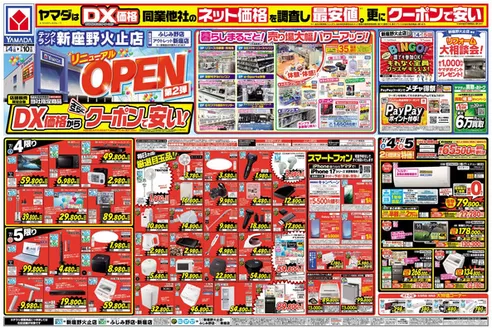 ヤマダ電機のカタログ | 選ばれた製品の素晴らしい割引 | 2026-07-03T00:00:00.000Z - 2026-07-10T00:00:00.000Z