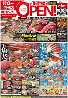 バローのカタログ | 2026/7/4(土)-2026/7/5(日)　リニューアルオープン | 2026-07-04T00:00:00.000Z - 2026-07-05T00:00:00.000Z