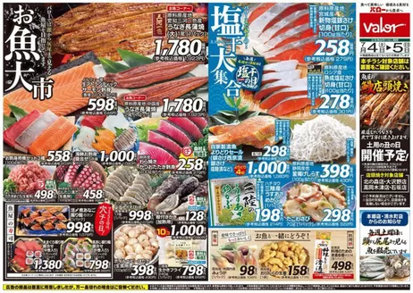 バローのカタログ | 掘り出し物ハンターのためのオファー | 2026-07-04T00:00:00.000Z - 2026-07-05T00:00:00.000Z