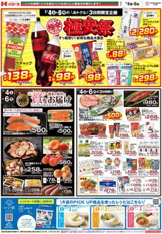 ハローズのカタログ | ハローズ チラシ | 2026-07-04T00:00:00.000Z - 2026-07-06T00:00:00.000Z