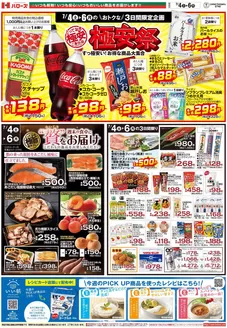 ハローズのカタログ | 選ばれた製品の素晴らしい割引 | 2026-07-04T00:00:00.000Z - 2026-07-06T00:00:00.000Z