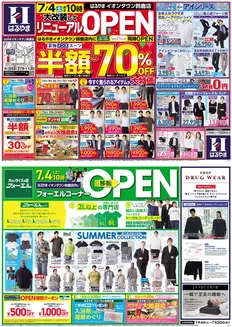 はるやまのカタログ | すべてのお客様のための素晴らしいオファー | 2026-07-04T00:00:00.000Z - 2026-07-20T00:00:00.000Z