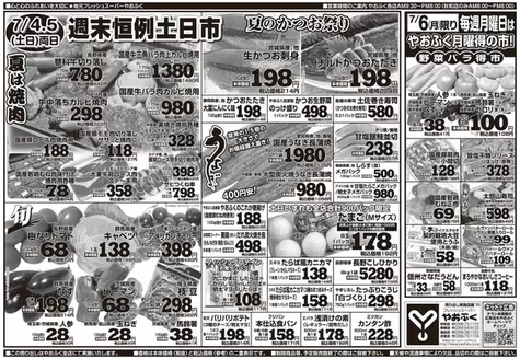 やおふくのカタログ | 豊富なオファーの選択 | 2026-07-04T00:00:00.000Z - 2026-07-05T00:00:00.000Z