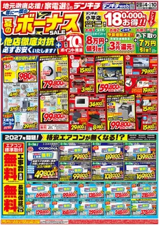 デンキチのカタログ | トップディールと割引 | 2026-07-04T00:00:00.000Z - 2026-07-10T00:00:00.000Z