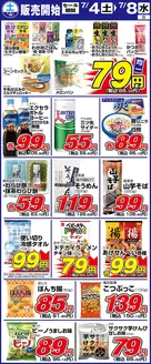 サンディのカタログ | サンディ 最新チラシ | 2026-07-04T00:00:00.000Z - 2026-07-08T00:00:00.000Z