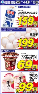 サンディのカタログ | あなたのための私たちの最高のオファー | 2026-07-04T00:00:00.000Z - 2026-07-08T00:00:00.000Z