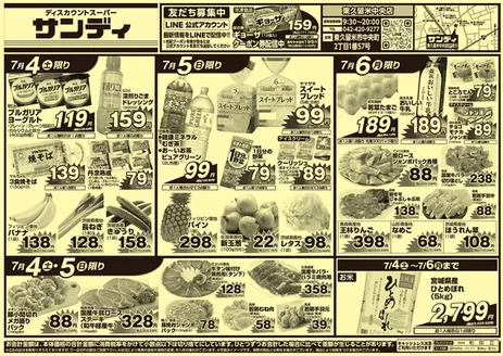 サンディのカタログ | 魅力的なオファーを発見する | 2026-07-04T00:00:00.000Z - 2026-07-07T00:00:00.000Z