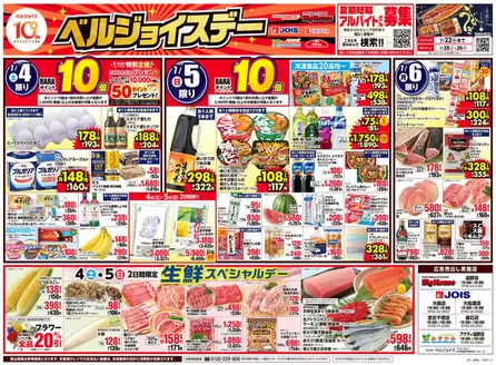 ビッグハウスのカタログ | 掘り出し物ハンターのためのオファー | 2026-07-03T00:00:00.000Z - 2026-07-06T00:00:00.000Z