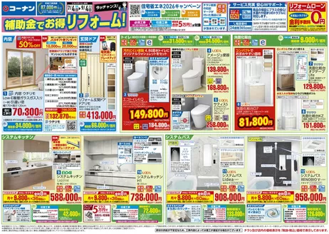 コーナンのカタログ | あなたのための特別オファー | 2026-07-03T00:00:00.000Z - 2026-09-04T00:00:00.000Z