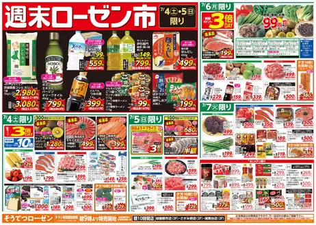 相鉄ローゼンのカタログ | 相鉄ローゼン チラシ | 2026-07-03T00:00:00.000Z - 2026-07-07T00:00:00.000Z