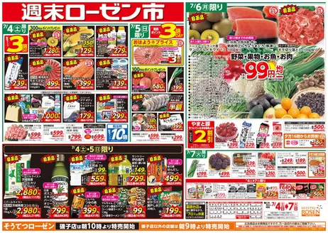 相鉄ローゼンのカタログ | 倹約家のためのトップオファー | 2026-07-03T00:00:00.000Z - 2026-07-07T00:00:00.000Z