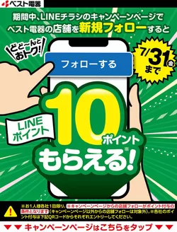 ベスト電器のカタログ | 私たちのお客様のための排他的な取引 | 2026-07-04T00:00:00.000Z - 2026-07-10T00:00:00.000Z