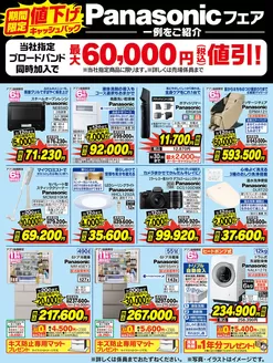 ベスト電器のカタログ | あなたのための私たちの最高のオファー | 2026-07-04T00:00:00.000Z - 2026-07-10T00:00:00.000Z