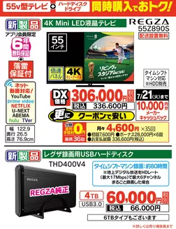 ベスト電器のカタログ | 現在の特別プロモーション | 2026-07-04T00:00:00.000Z - 2026-07-10T00:00:00.000Z
