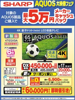 ベスト電器のカタログ | 今すぐ私たちの取引で節約 | 2026-07-04T00:00:00.000Z - 2026-07-10T00:00:00.000Z