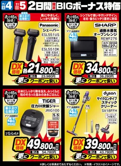 ベスト電器のカタログ | あなたのための私たちの最高の取引 | 2026-07-04T00:00:00.000Z - 2026-07-05T00:00:00.000Z
