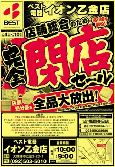ベスト電器のカタログ | 発見するための新しいオファー | 2026-07-03T00:00:00.000Z - 2026-07-10T00:00:00.000Z