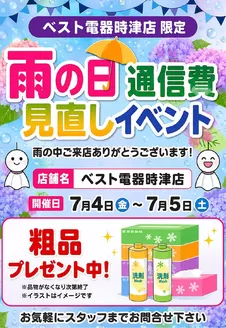 ベスト電器のカタログ | 選ばれた製品の素晴らしい割引 | 2026-07-04T00:00:00.000Z - 2026-07-05T00:00:00.000Z