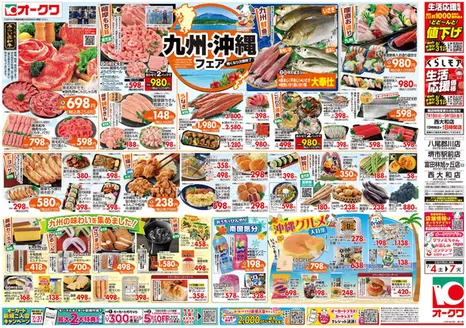 オークワのカタログ | 魅力的なオファーを発見する | 2026-07-03T00:00:00.000Z - 2026-07-07T00:00:00.000Z