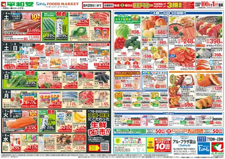 久御山町での平和堂のカタログ | 現在の特別プロモーション | 2026-07-03T00:00:00.000Z - 2026-07-08T00:00:00.000Z