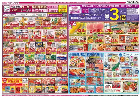 マックスバリュのカタログ | 今すぐ私たちの取引で節約 | 2026-07-04T00:00:00.000Z - 2026-08-31T00:00:00.000Z