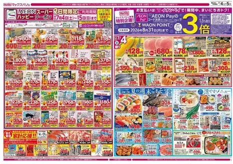 マックスバリュのカタログ | 倹約家のためのトップオファー | 2026-07-04T00:00:00.000Z - 2026-08-31T00:00:00.000Z