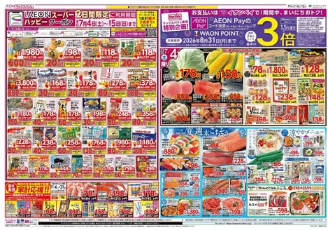 マックスバリュのカタログ | 選ばれた製品の素晴らしい割引 | 2026-07-04T00:00:00.000Z - 2026-08-31T00:00:00.000Z