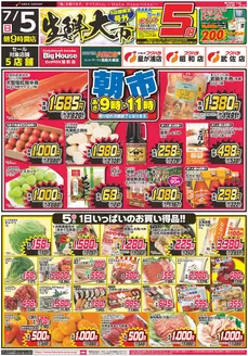 大樹町でのフクハラのカタログ | 店舗限定生鮮大市 5日ポイント5倍 | 2026-07-04T00:00:00.000Z - 2026-07-05T00:00:00.000Z