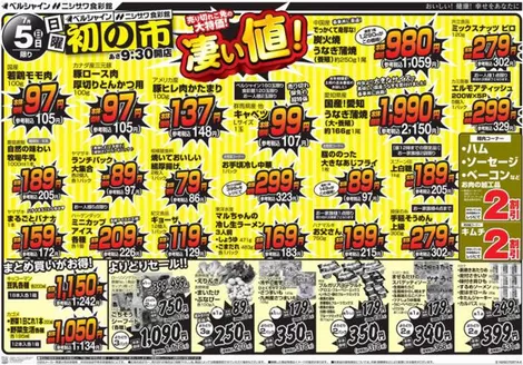 食彩館のカタログ | 食彩館 チラシ | 2026-07-05T00:00:00.000Z - 2026-07-05T00:00:00.000Z