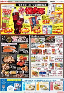 ハローズのカタログ | トップディールと割引 | 2026-07-04T00:00:00.000Z - 2026-07-06T00:00:00.000Z