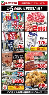 大槌町でのヨークベニマルのカタログ | あなたのための特別オファー | 2026-07-05T00:00:00.000Z - 2026-07-05T00:00:00.000Z