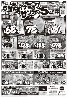 ピアゴのカタログ | 選ばれた製品の素晴らしい割引 | 2026-07-04T00:00:00.000Z - 2026-07-05T00:00:00.000Z