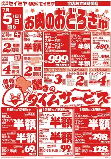 セイミヤのカタログ | すべての掘り出し物ハンターのためのトップオファー | 2026-07-05T00:00:00.000Z - 2026-07-05T00:00:00.000Z