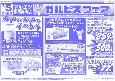 マルエツのカタログ | 現在の掘り出し物とオファー | 2026-07-04T00:00:00.000Z - 2026-07-05T00:00:00.000Z