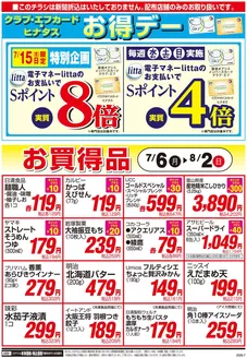 八戸市でのイズミヤのカタログ | 07/06号 | 2026-07-05T00:00:00.000Z - 2026-08-02T00:00:00.000Z