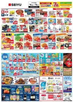 八戸市での西友のカタログ | 西友 最新チラシ | 2026-07-06T00:00:00.000Z - 2026-07-09T00:00:00.000Z