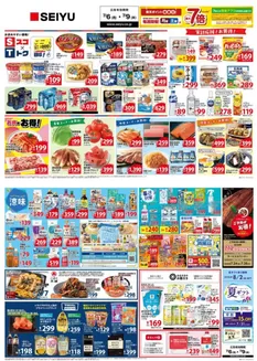 八戸市での西友のカタログ | 倹約家のためのトップオファー | 2026-07-06T00:00:00.000Z - 2026-07-09T00:00:00.000Z