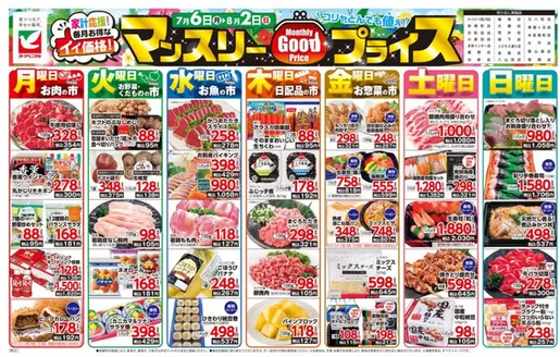 八戸市でのヨークベニマルのカタログ | 今すぐ私たちの取引で節約 | 2026-07-06T00:00:00.000Z - 2026-08-02T00:00:00.000Z