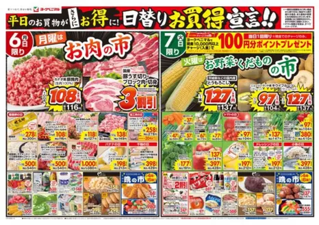 八戸市でのヨークベニマルのカタログ | 排他的な掘り出し物 | 2026-06-01T00:00:00.000Z - 2026-07-31T00:00:00.000Z