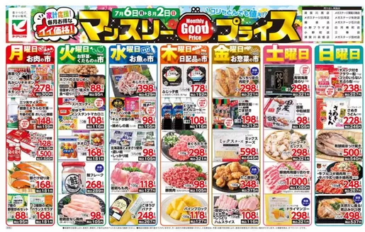 八戸市でのヨークベニマルのカタログ | 現在の特別プロモーション | 2026-07-06T00:00:00.000Z - 2026-08-02T00:00:00.000Z