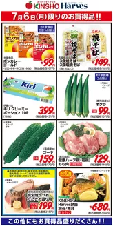 ハーベスのカタログ | 7/6限りのお買得品! | 2026-07-05T00:00:00.000Z - 2026-07-06T00:00:00.000Z