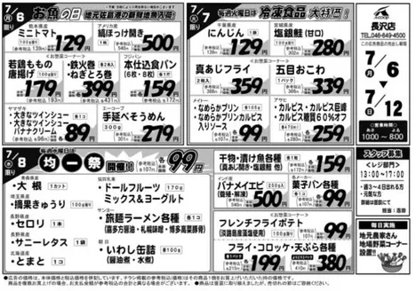 エーコープ関東のカタログ | あなたのための特別オファー | 2026-07-06T00:00:00.000Z - 2026-07-12T00:00:00.000Z