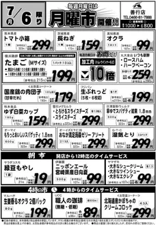 エーコープ関東のカタログ | 豊富なオファーの選択 | 2026-07-06T00:00:00.000Z - 2026-07-06T00:00:00.000Z