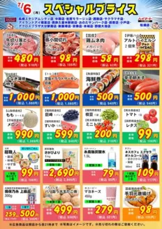 ハイマートのカタログ | ハイマート チラシ | 2026-07-06T00:00:00.000Z - 2026-07-06T00:00:00.000Z